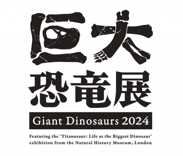 【期間限定スポット】巨大恐竜展2024
