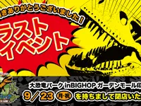 ダイナソーアドベンチャーツアー　大恐竜パーク