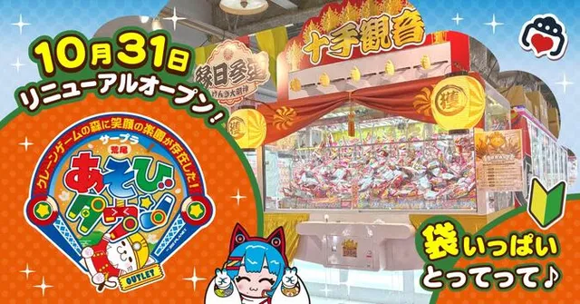 サープラ荒尾あそびタウンOUTLET