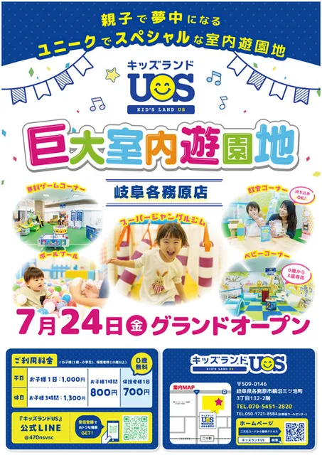キッズランドUS 岐阜各務原店