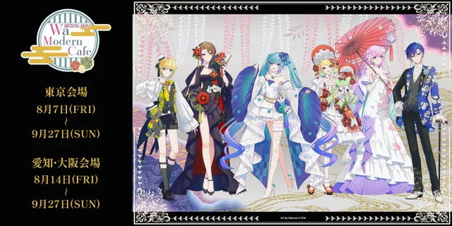 【期間限定】初音ミク Wa Modern Cafe @TOKYO
