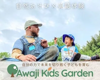 Awaji Kids Garden (AKGfarm)