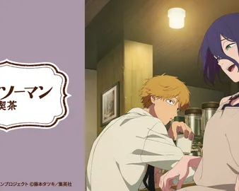 【期間限定】チェンソーマン喫茶　@AICHI