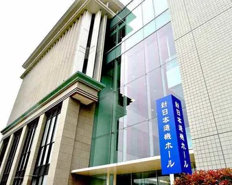 新日本造機ホール