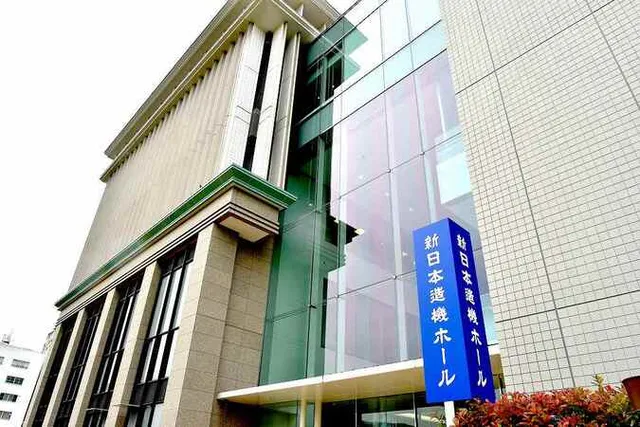 新日本造機ホール
