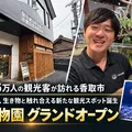 下総生物園