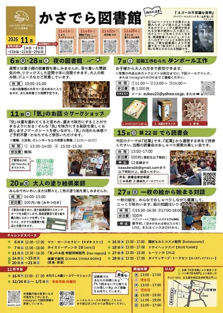 casa della biblioteca かさでら図書館