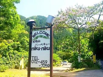 犬鳴山バーベキュー  niku-niku（ニクニク）