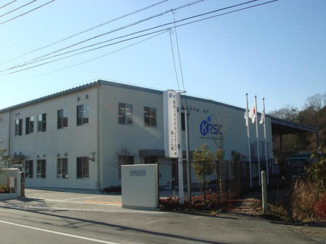 関西リサイクルシステムズ株式会社 第二工場