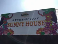 サニーハウス