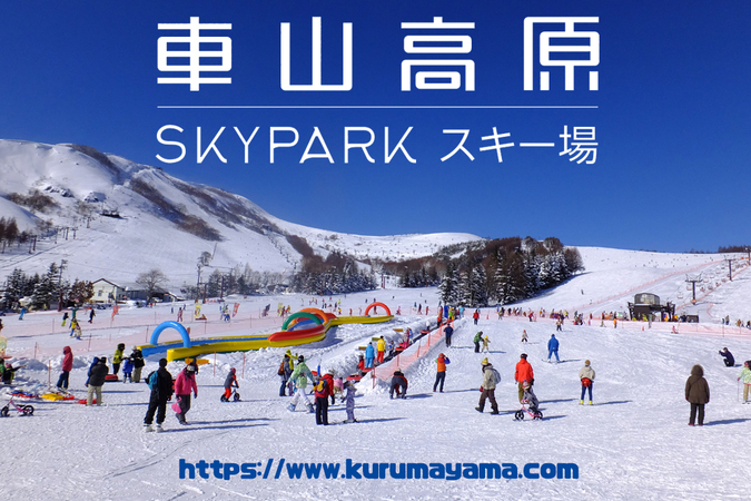 長野県 キッズパークがあるスキー場21 22 子供の遊び場 お出かけスポット いこーよ