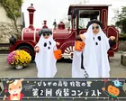 ひるがの高原 牧歌の里