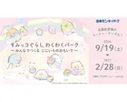 日本モンキーパーク