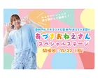 南知多ビーチランド・南知多おもちゃ王国
