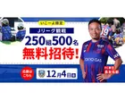 味の素スタジアム