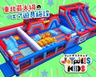 ジョイポリスキッズ