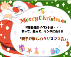 クリスマスイベント【12/11（日）大阪梅田開催】