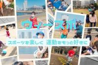 【駒沢公園】楽しくやらなきゃ意味がない！世界一楽しいかけっこ教室