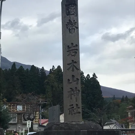 パワーを感じます！　岩木山の麓で弘...