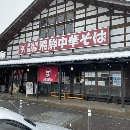 道の駅 アルプ飛騨古川 | 子供とお出かけ情報「いこーよ」