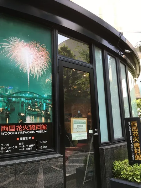 ユーザ投稿 夏休みの自由研究にはいいよ 両国花火資料館の写真 子供とお出かけ情報 いこーよ