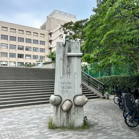 目黒区民センターの隣、目黒川沿いに...