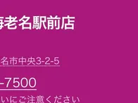 イオン海老名駅前店です。