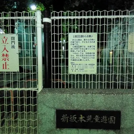 夜は鍵が閉まり、中に入れない公園で...