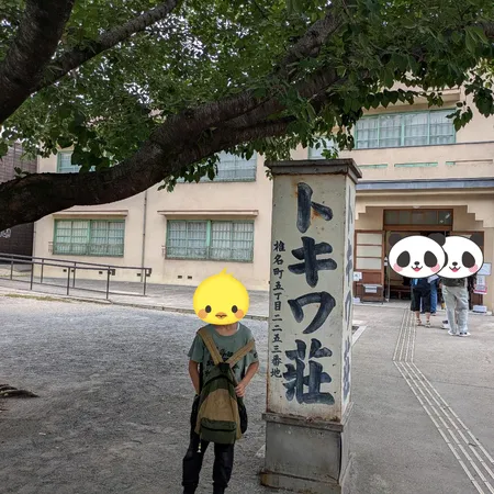 トキワ荘ミュージアムがある公園です...