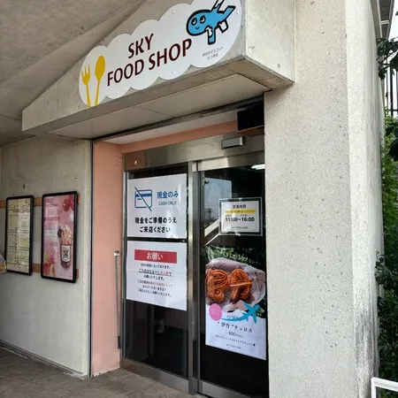 伊丹空港のすぐそこにある公園。高台...