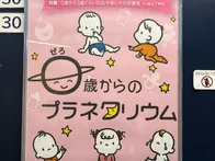 0歳からのプラネタリウム🪐に参加し...