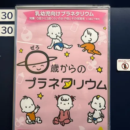 0歳からのプラネタリウム🪐に参加し...