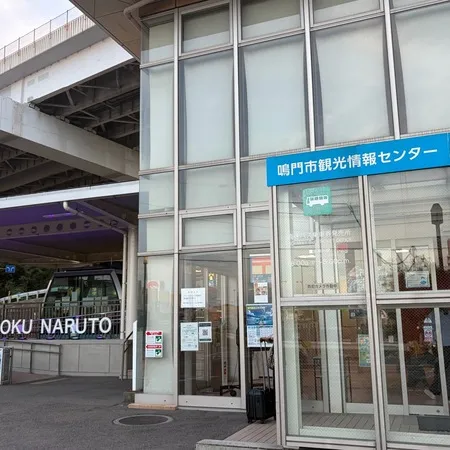 鳴門市の観光スポットを紹介してくれ...
