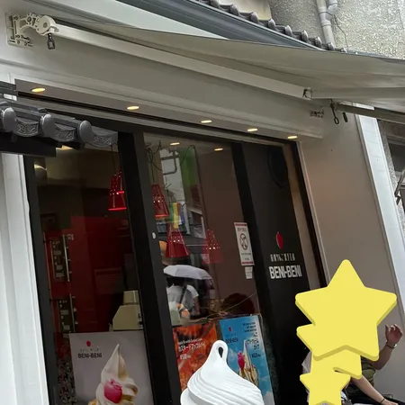 アップルパイのお店。りんごソフトな...