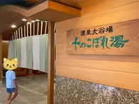 ♨️✨ あわら温泉「まつや千千」✨♨️