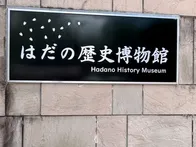 昔むかしの住居跡を見て、火事で焼け...