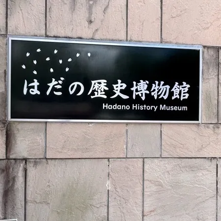 昔むかしの住居跡を見て、火事で焼け...