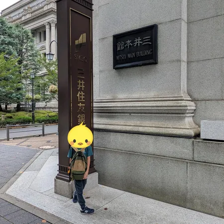日本銀行側から歩いていき、まずは古...