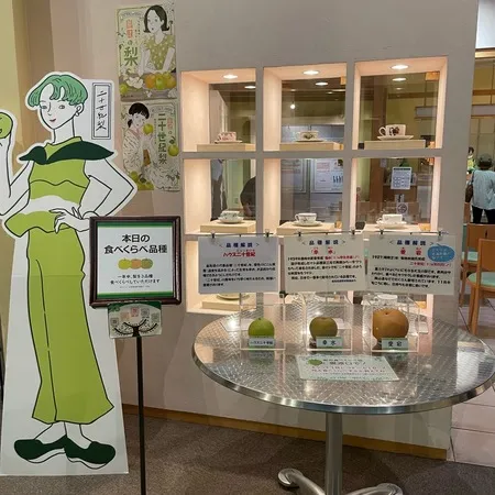 梨づくしの博物館！