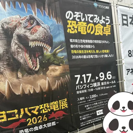 恐竜展2026にいきました。
