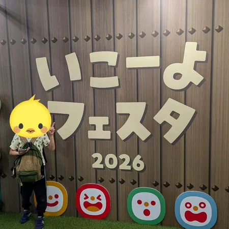 科学技術館で行われたいこーよフェス...