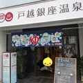 戸越銀座商店街の横路に入った所にあ...