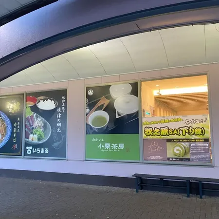 🍵🚗 牧之原サービスエリア 下り 🚗🍵