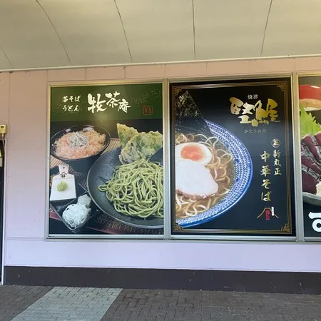 🍵🚗 牧之原サービスエリア 下り 🚗🍵