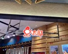 🐟✨魚太郎 一宮店✨