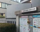 本塩町児童館