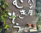 桑名イオンから徒歩10分くらい。緑...