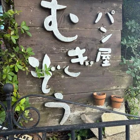 桑名イオンから徒歩10分くらい。緑...