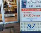 アズ熊谷