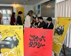 ごじゃっぺタクシー上映会でした